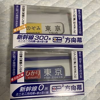 急行東海◎方向幕◎レア◎ 東海汎用方向幕1 | 鉄道模型店 Models IMON
